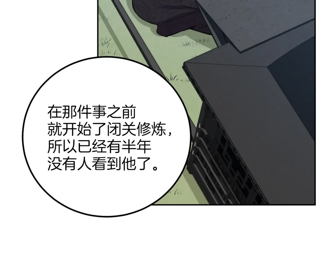 第26话 去人迹罕至的地方 第89页
