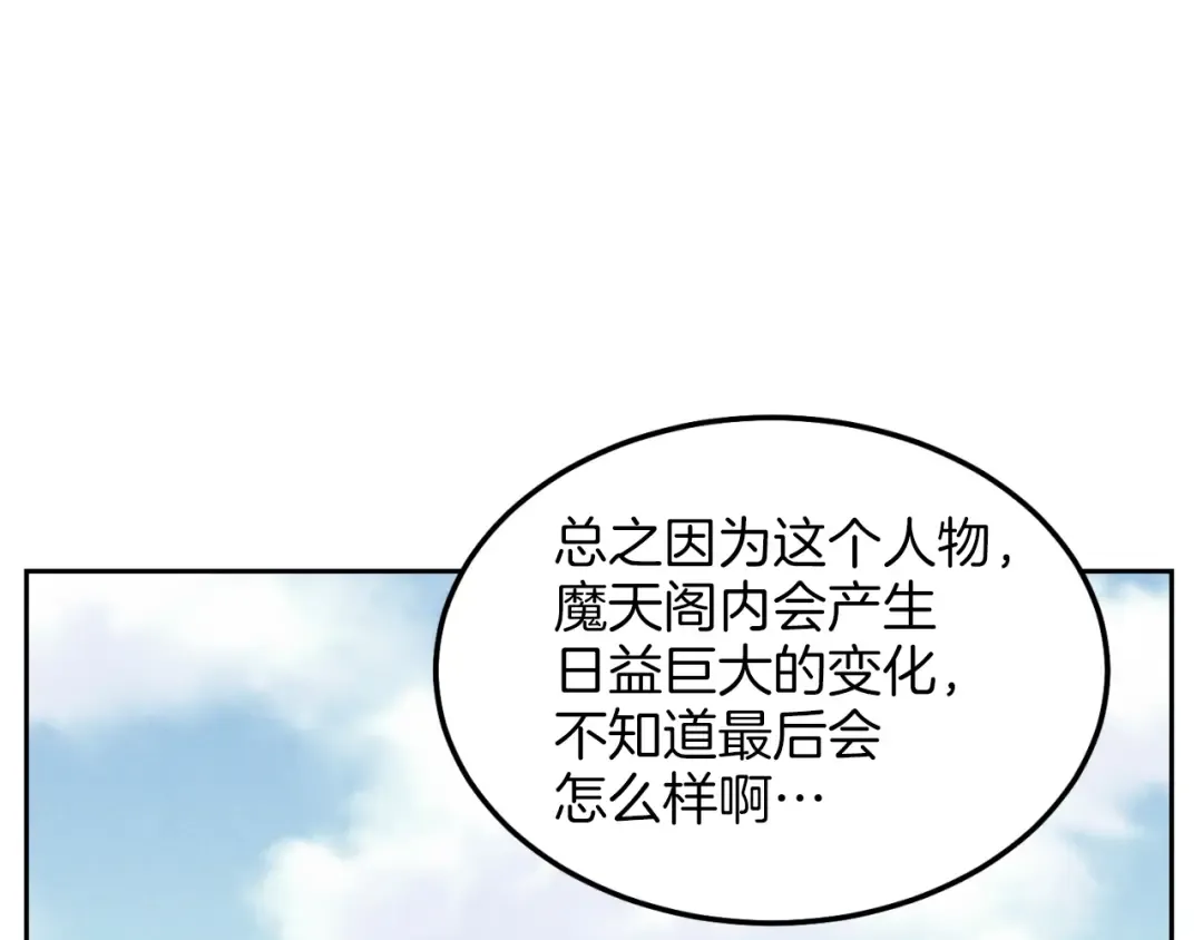 第26话 去人迹罕至的地方 第90页