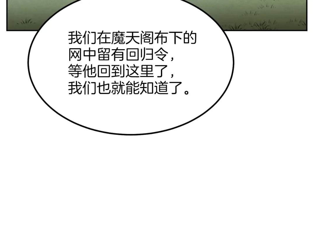 第26话 去人迹罕至的地方 第92页