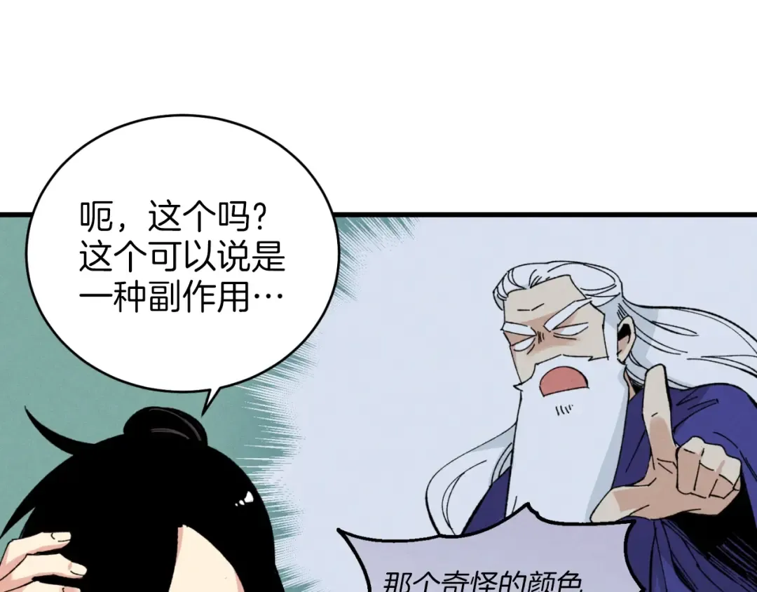第26话 去人迹罕至的地方 第124页