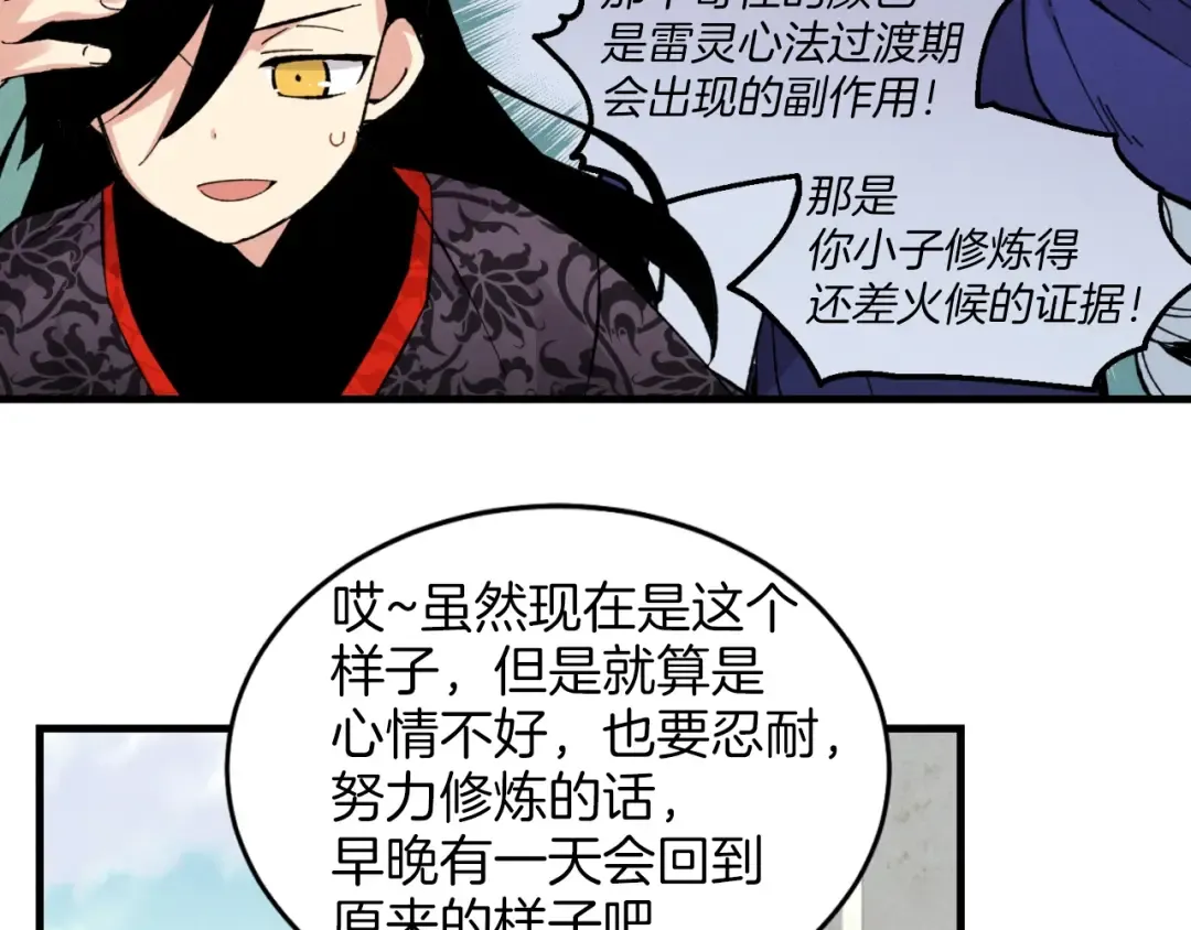 第26话 去人迹罕至的地方 第125页