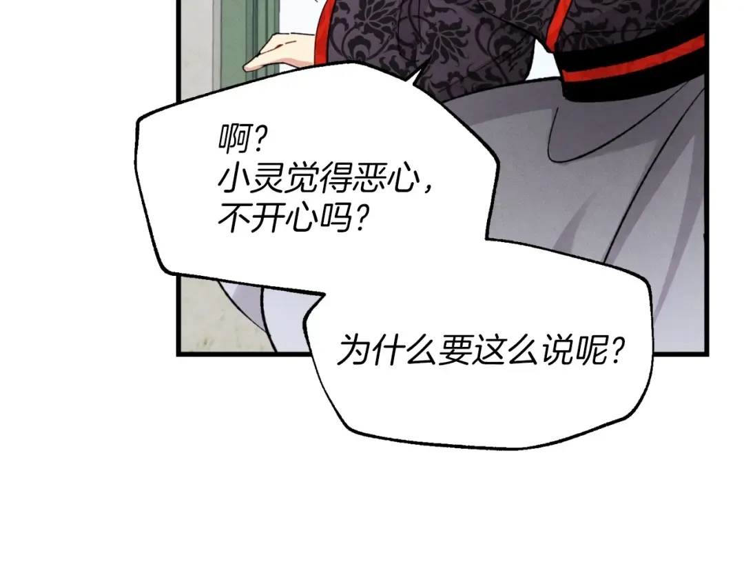 第26话 去人迹罕至的地方 第130页