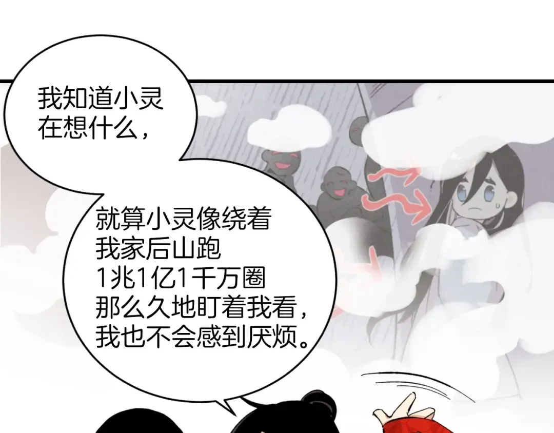 第26话 去人迹罕至的地方 第133页