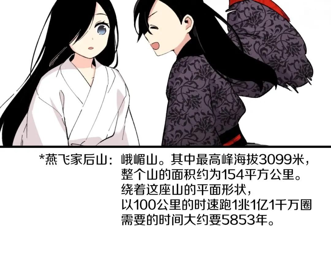 第26话 去人迹罕至的地方 第134页