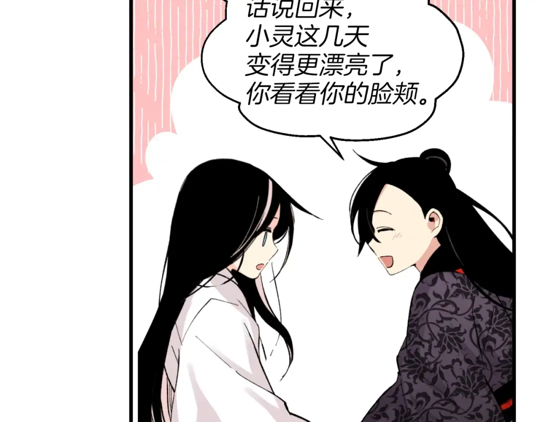 第26话 去人迹罕至的地方 第137页