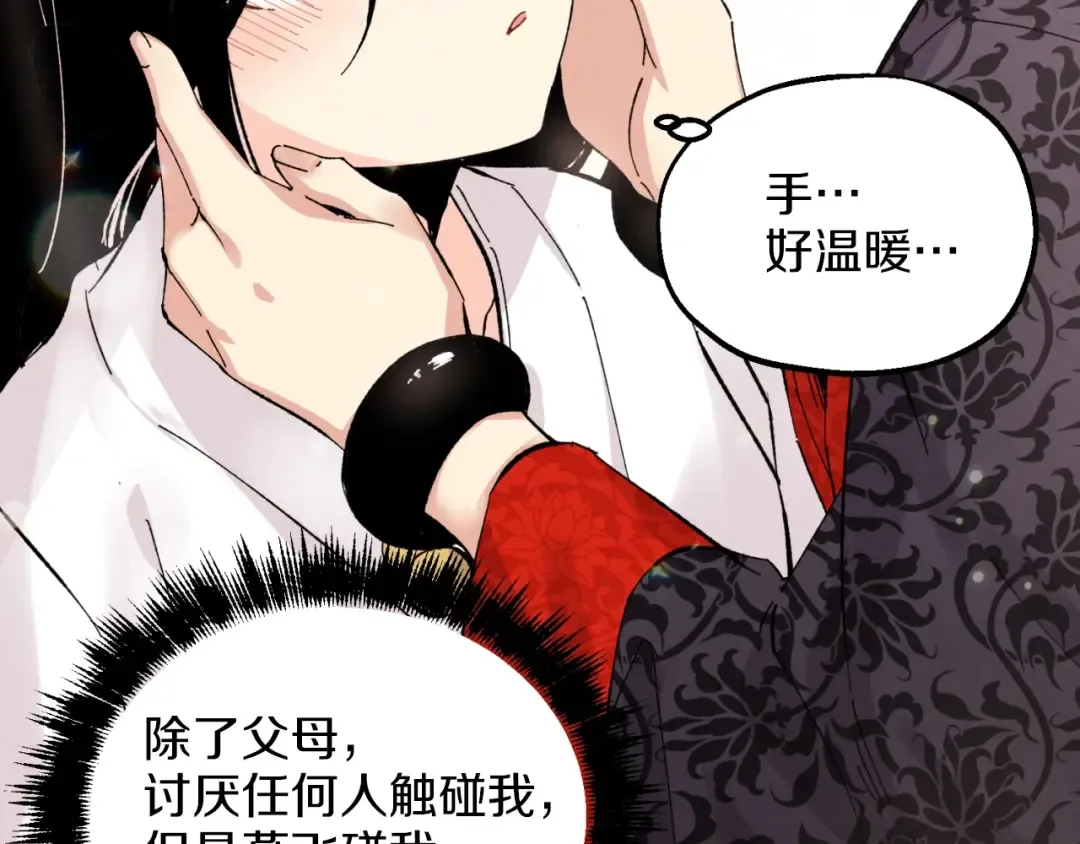 第26话 去人迹罕至的地方 第140页