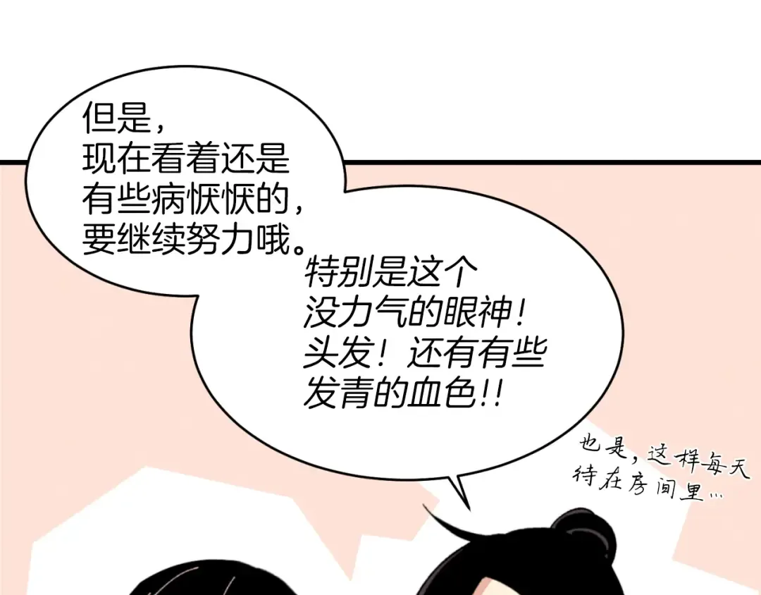 第26话 去人迹罕至的地方 第142页