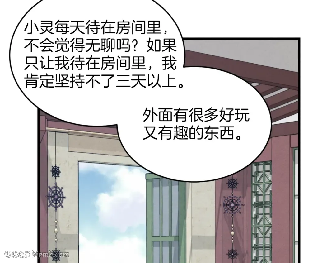 第26话 去人迹罕至的地方 第144页