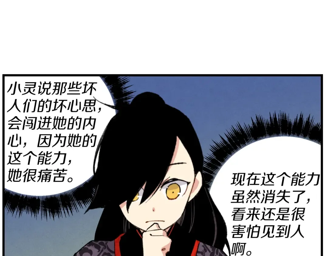 第26话 去人迹罕至的地方 第149页