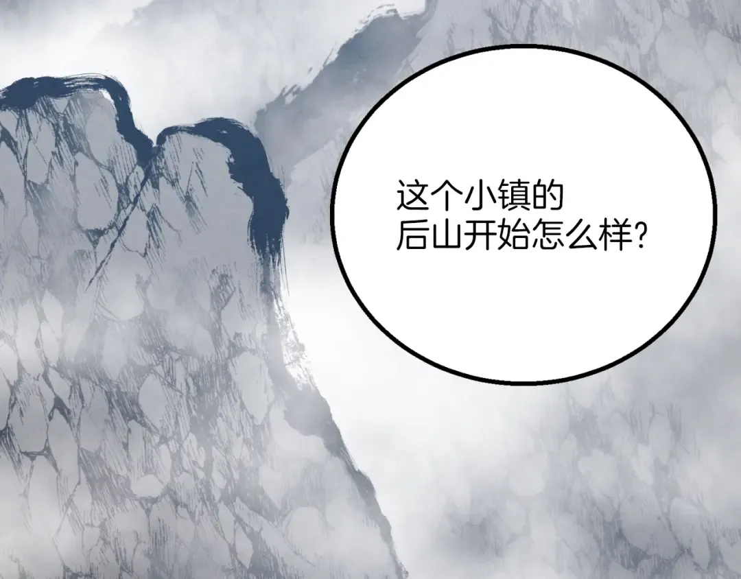 第26话 去人迹罕至的地方 第157页