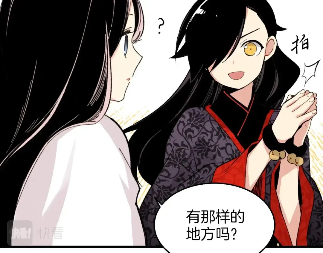 第27话 游玩 第2页