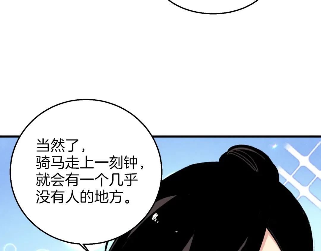 第27话 游玩 第3页