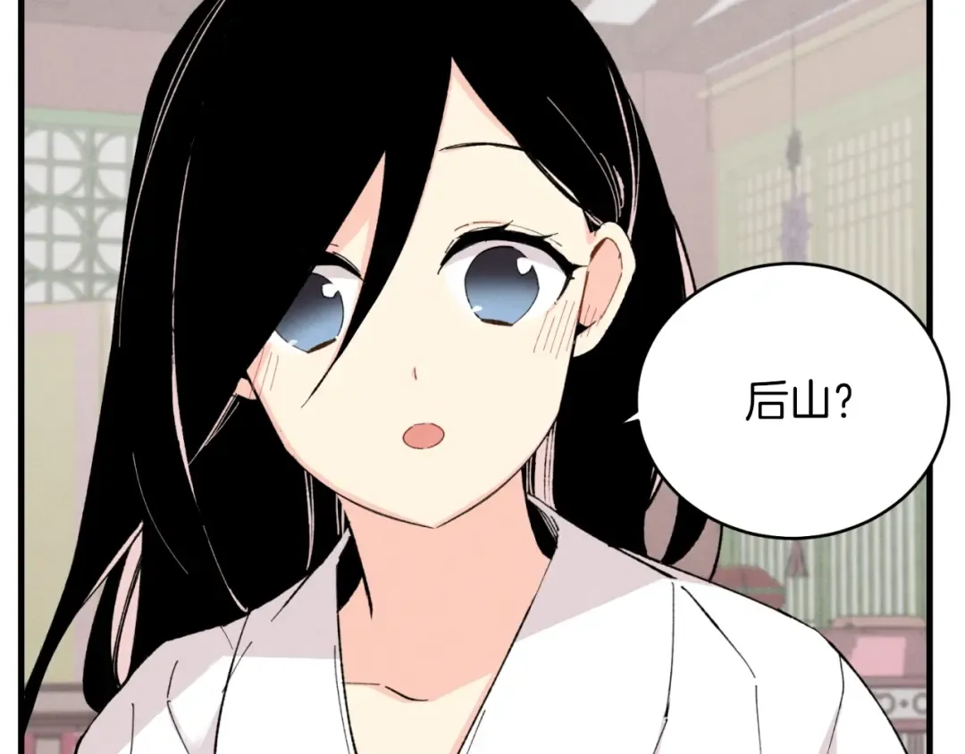 第27话 游玩 第14页
