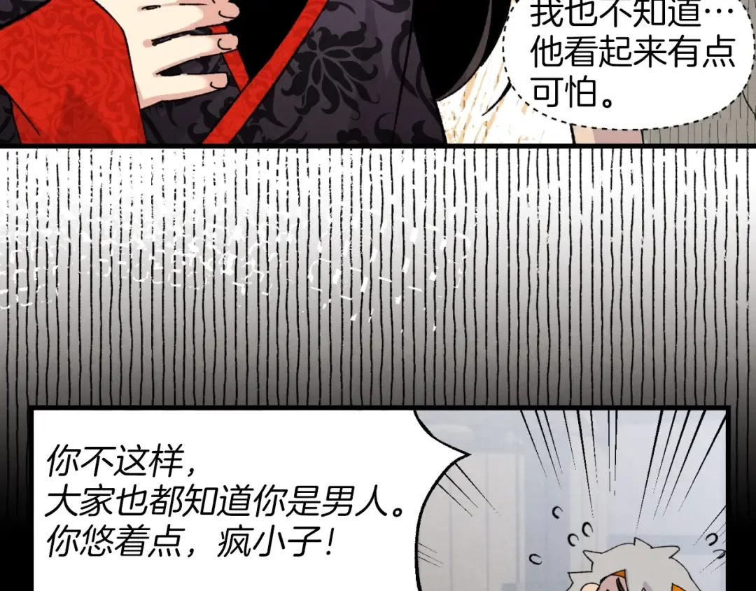 第27话 游玩 第17页