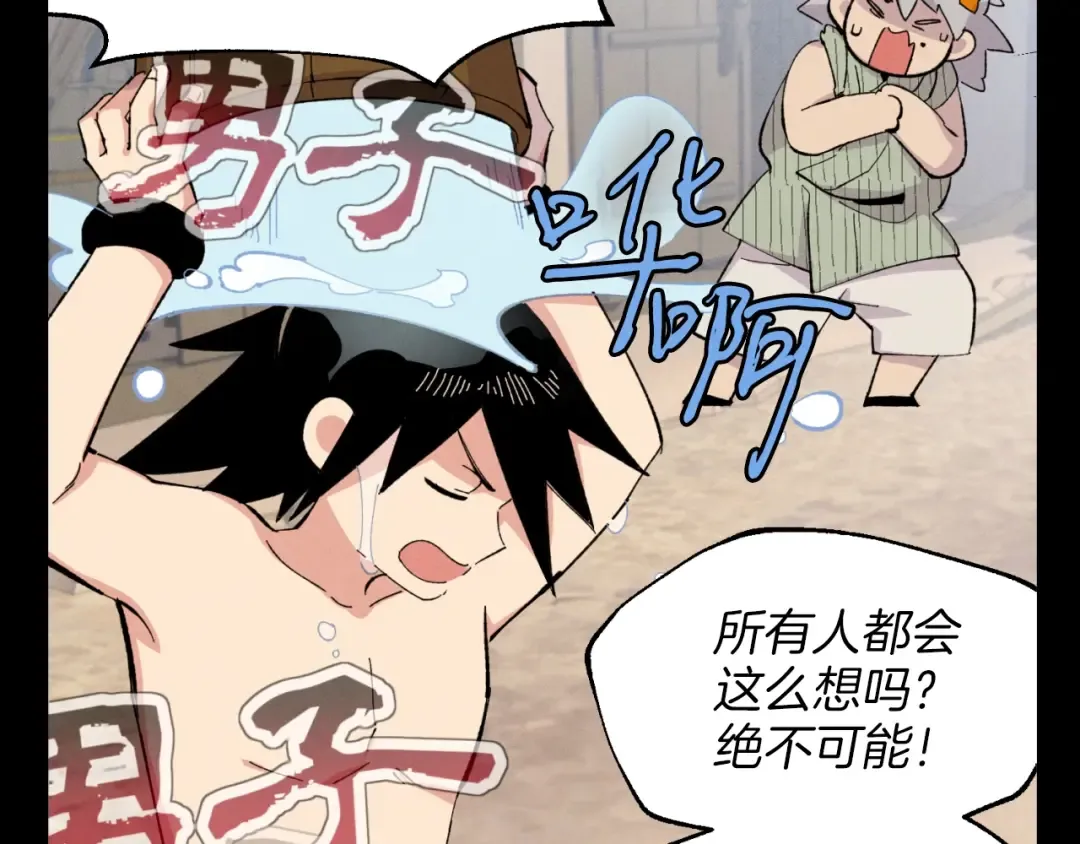 第27话 游玩 第18页