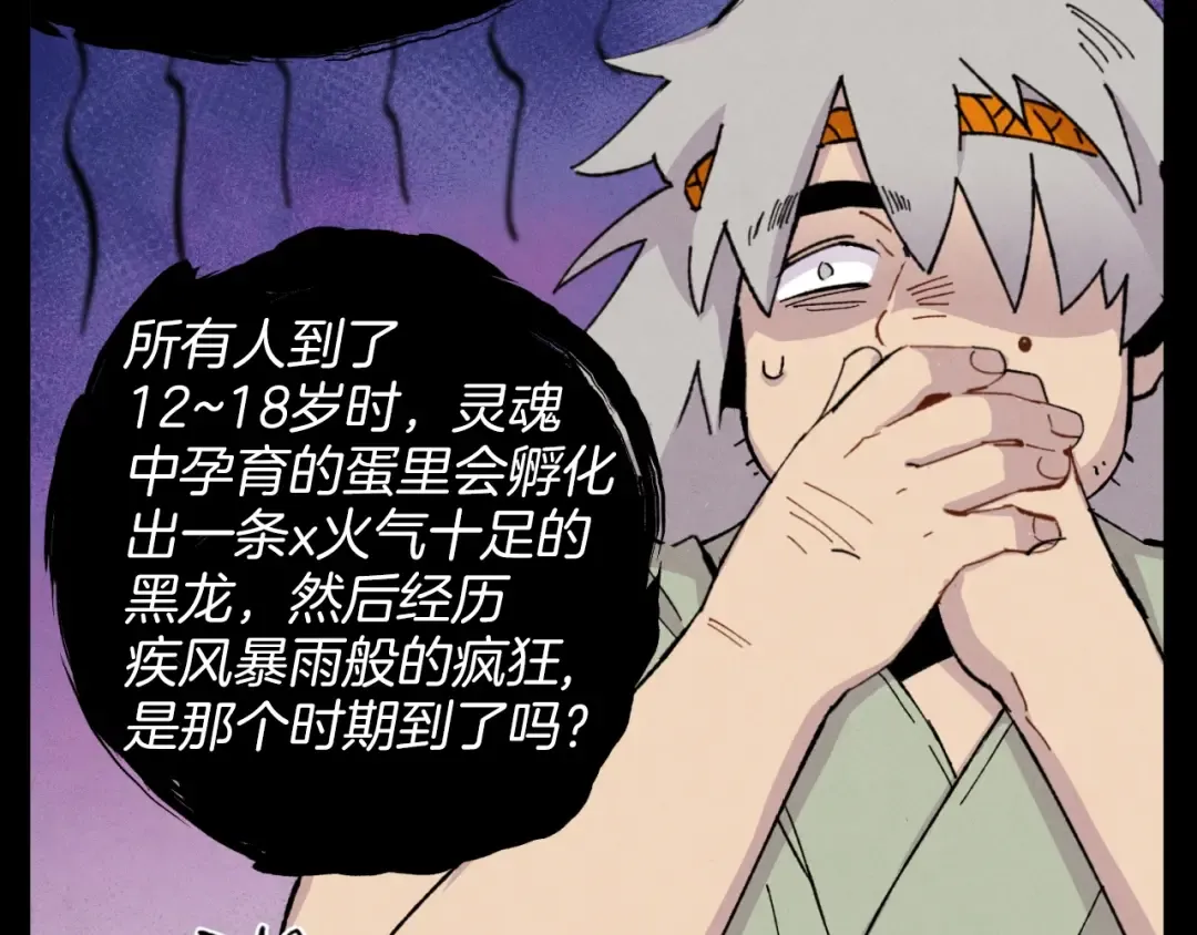 第27话 游玩 第20页