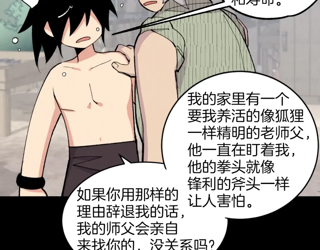 第27话 游玩 第23页