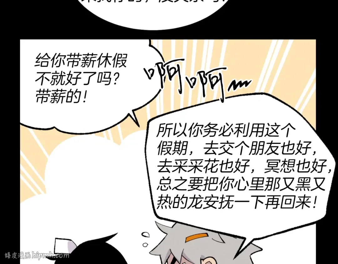 第27话 游玩 第24页