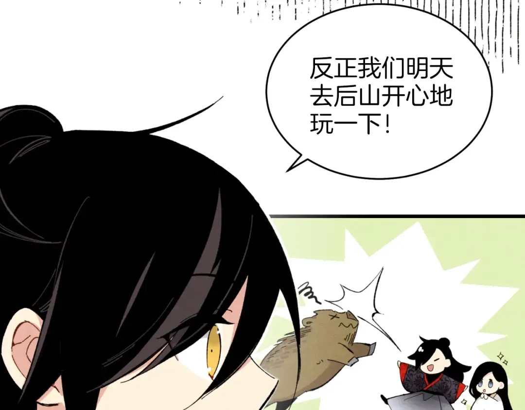 第27话 游玩 第26页