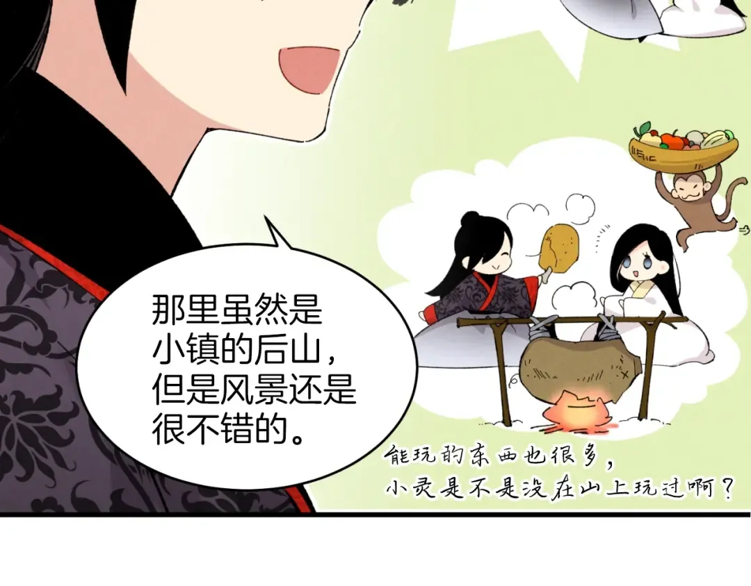 第27话 游玩 第27页
