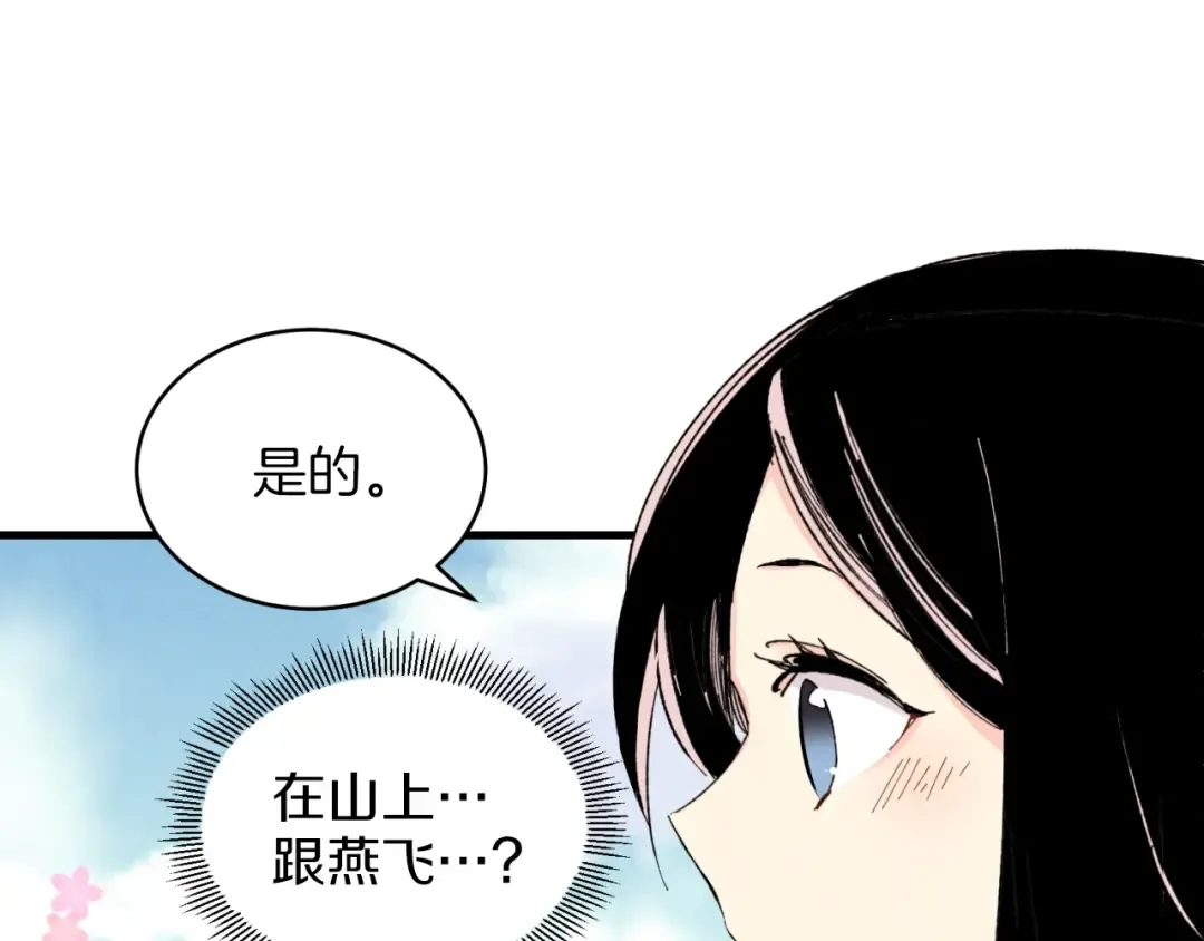 第27话 游玩 第28页