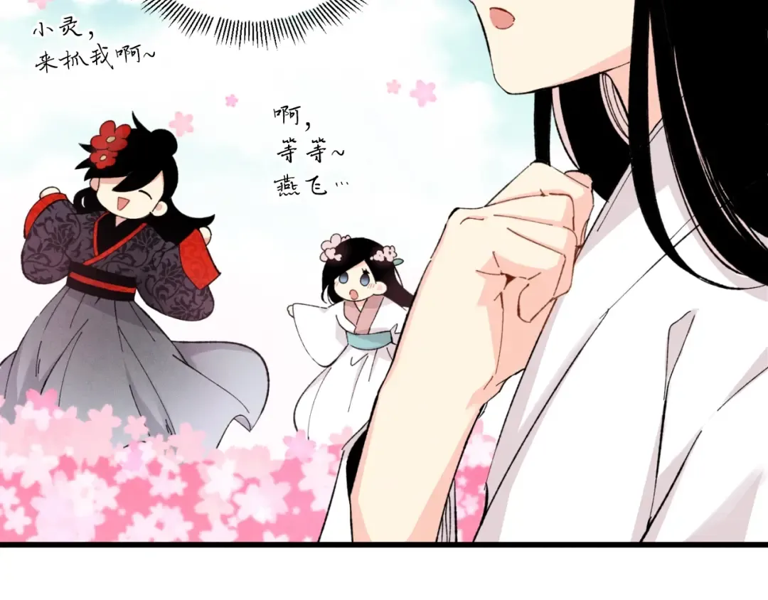 第27话 游玩 第29页