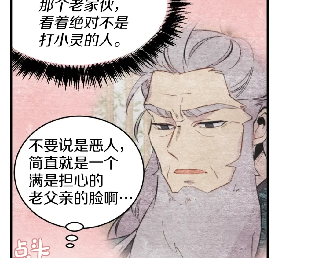 第27话 游玩 第35页