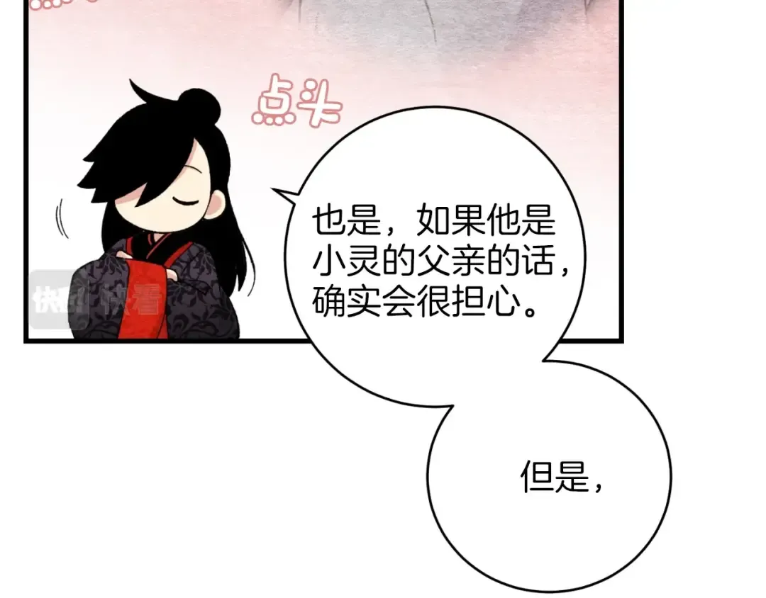 第27话 游玩 第36页