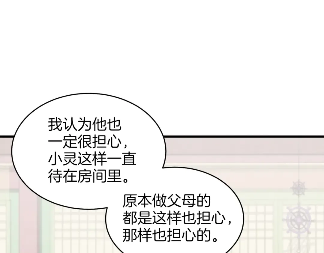 第27话 游玩 第37页