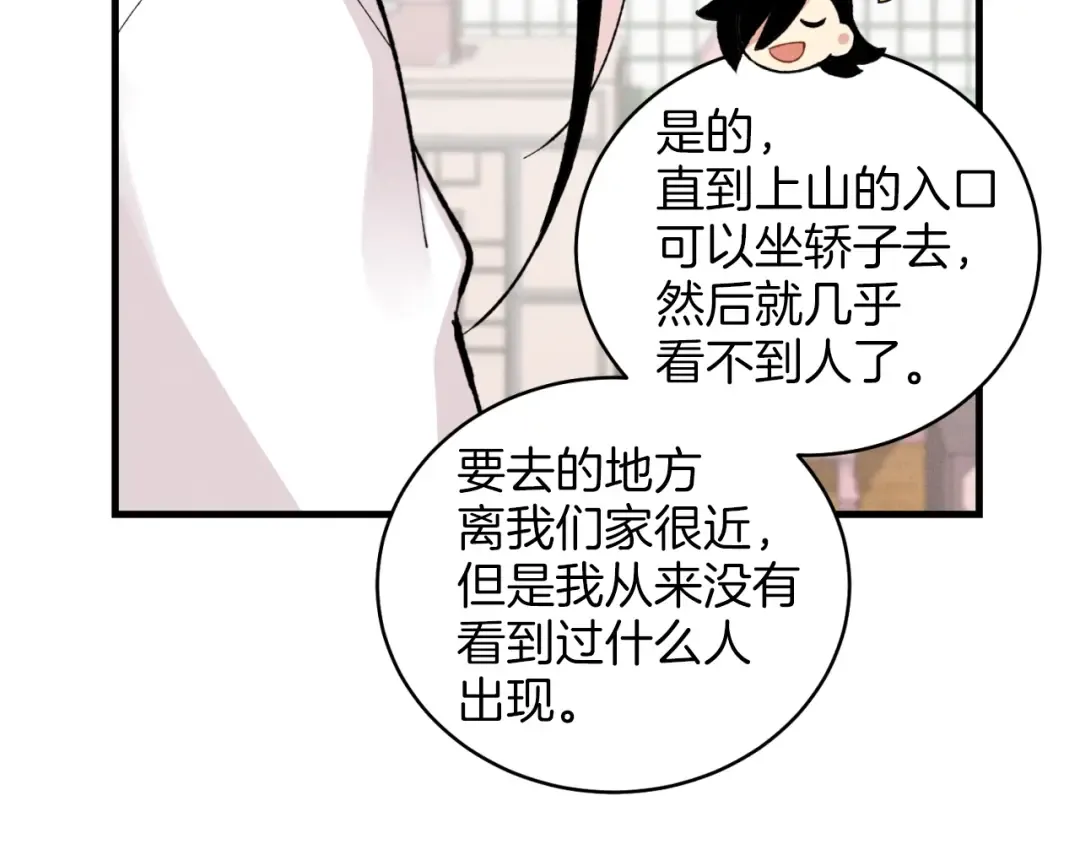 第27话 游玩 第43页