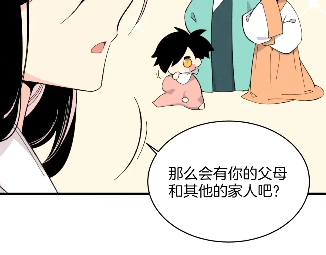 第27话 游玩 第45页