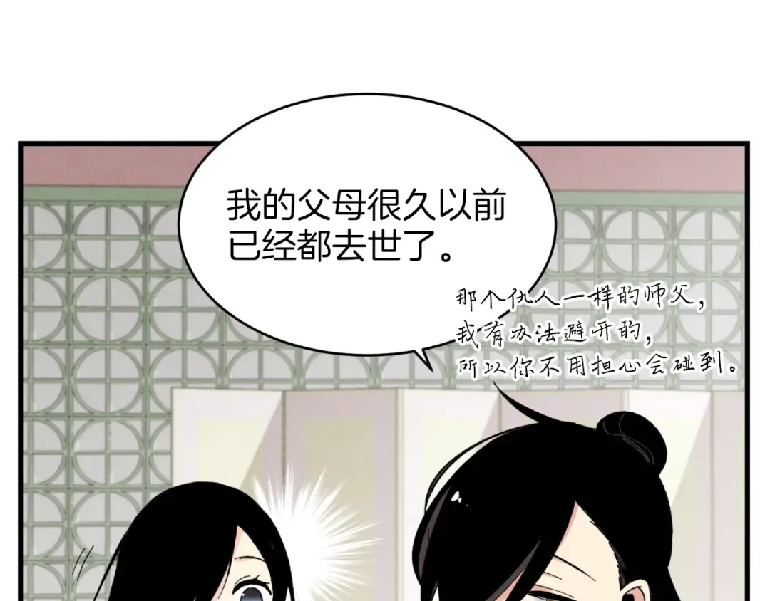 第27话 游玩 第49页