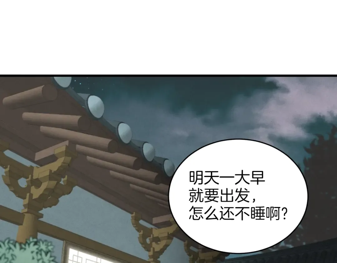 第27话 游玩 第61页