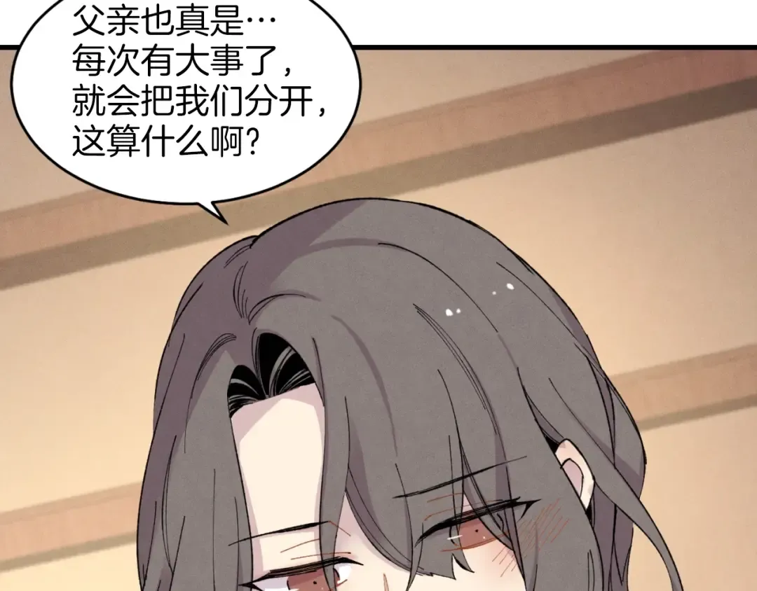 第27话 游玩 第73页