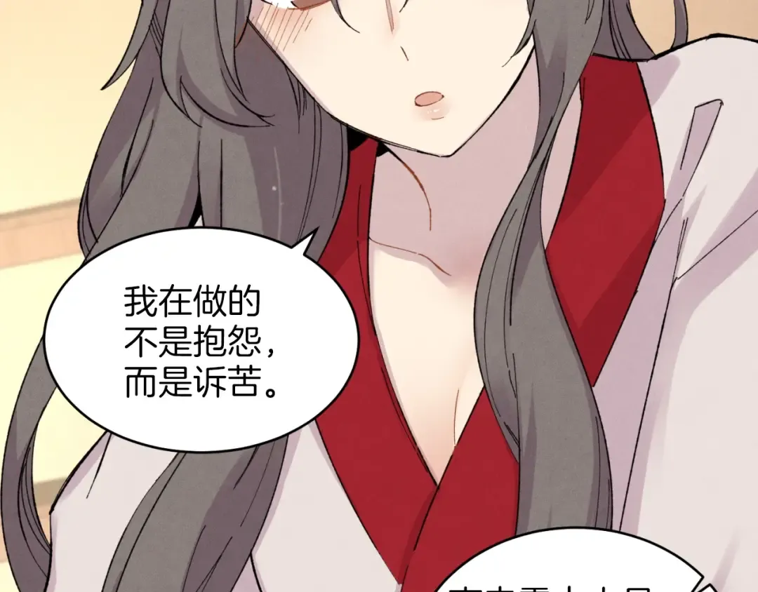 第27话 游玩 第74页