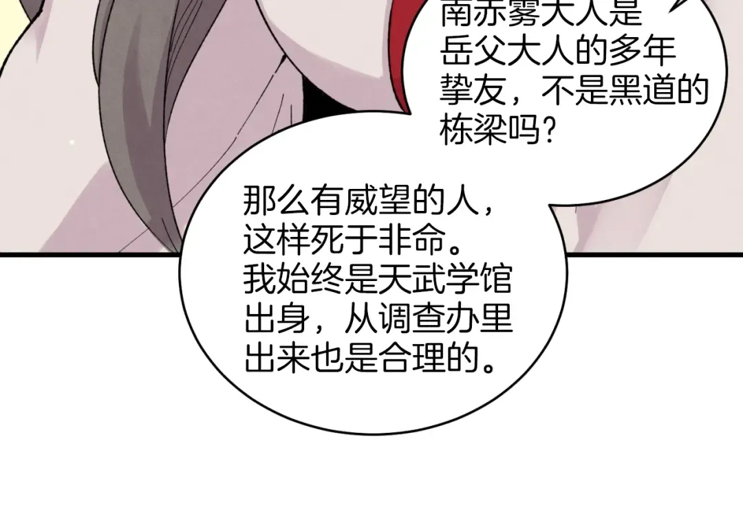 第27话 游玩 第75页