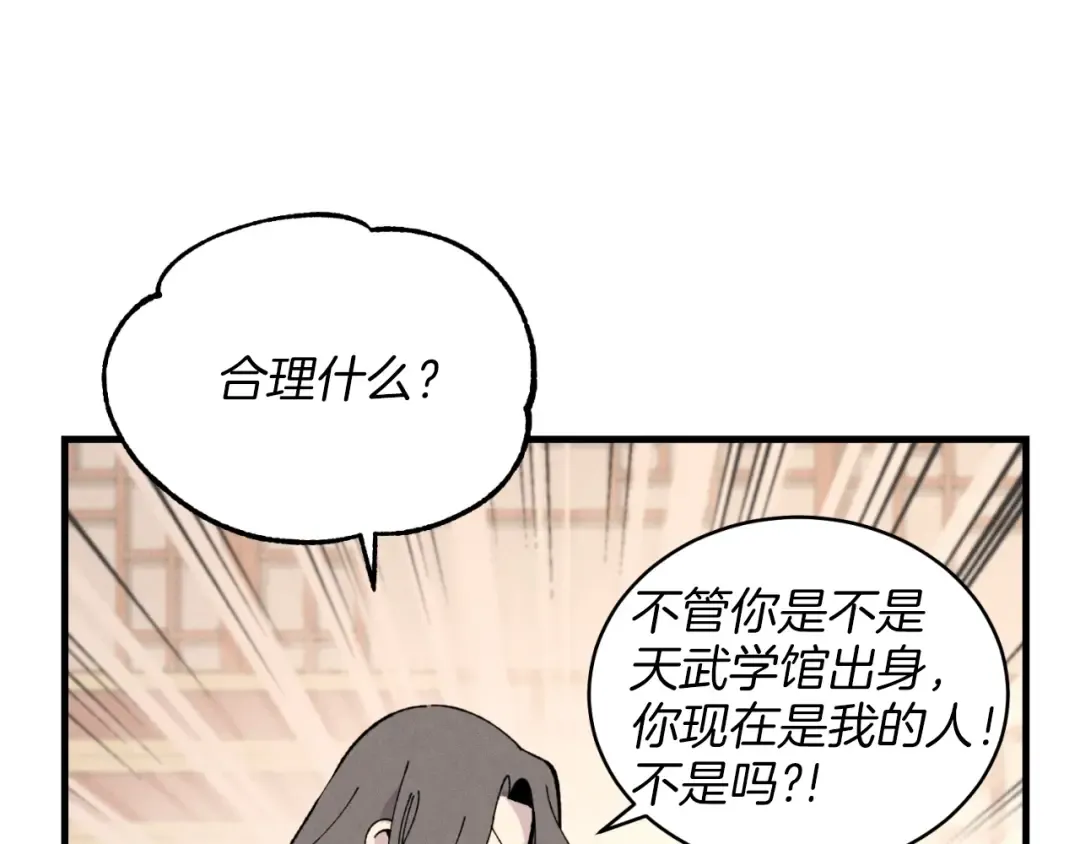 第27话 游玩 第76页