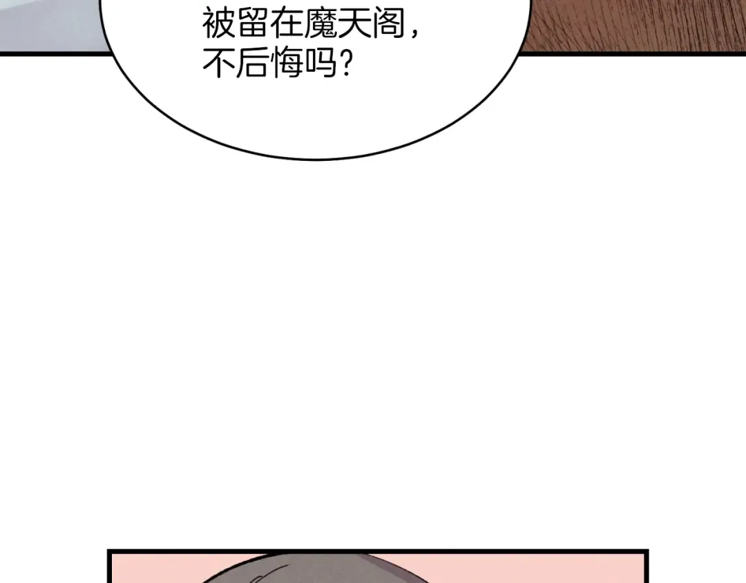 第27话 游玩 第82页