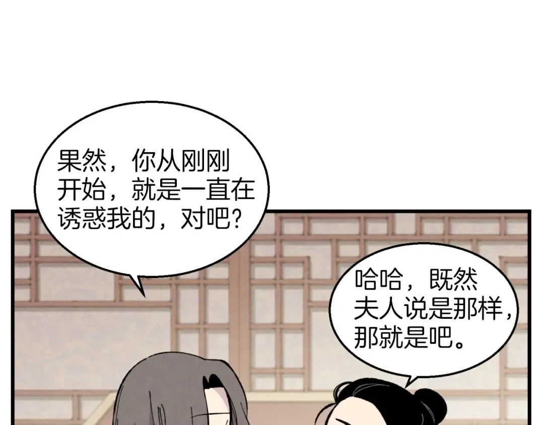 第27话 游玩 第89页