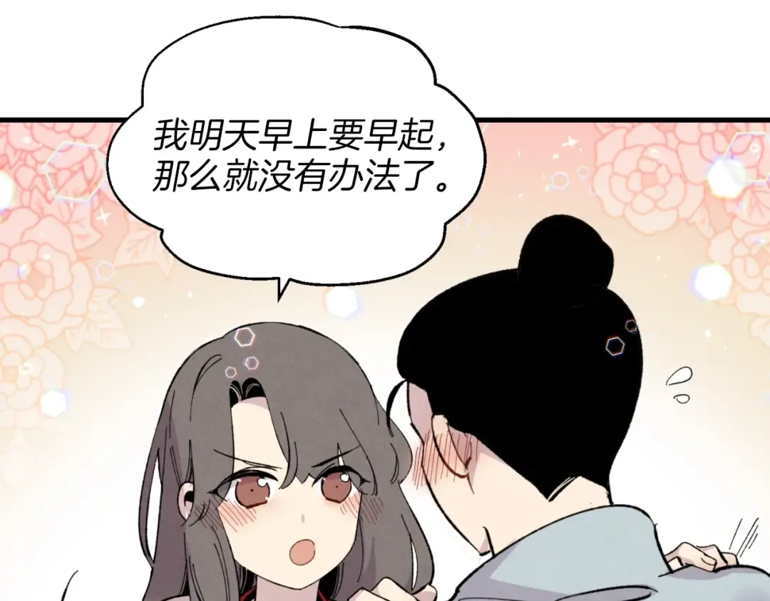 第27话 游玩 第91页