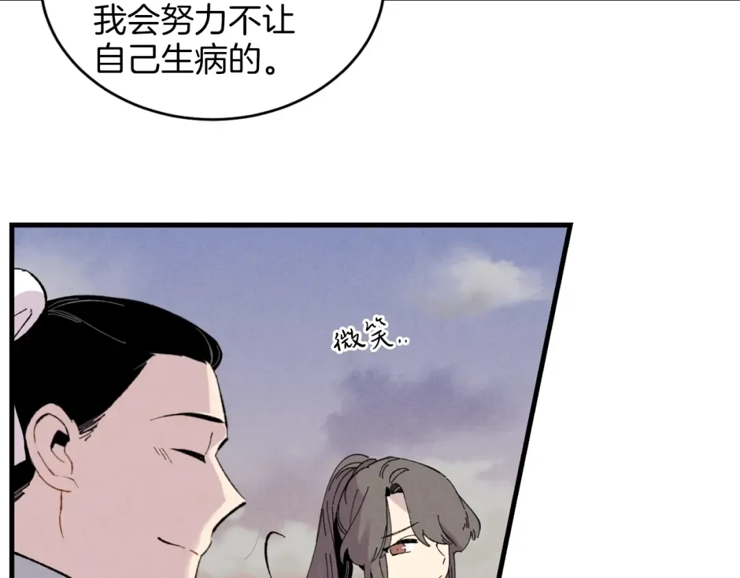 第27话 游玩 第98页