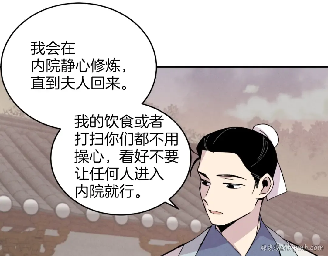 第27话 游玩 第104页