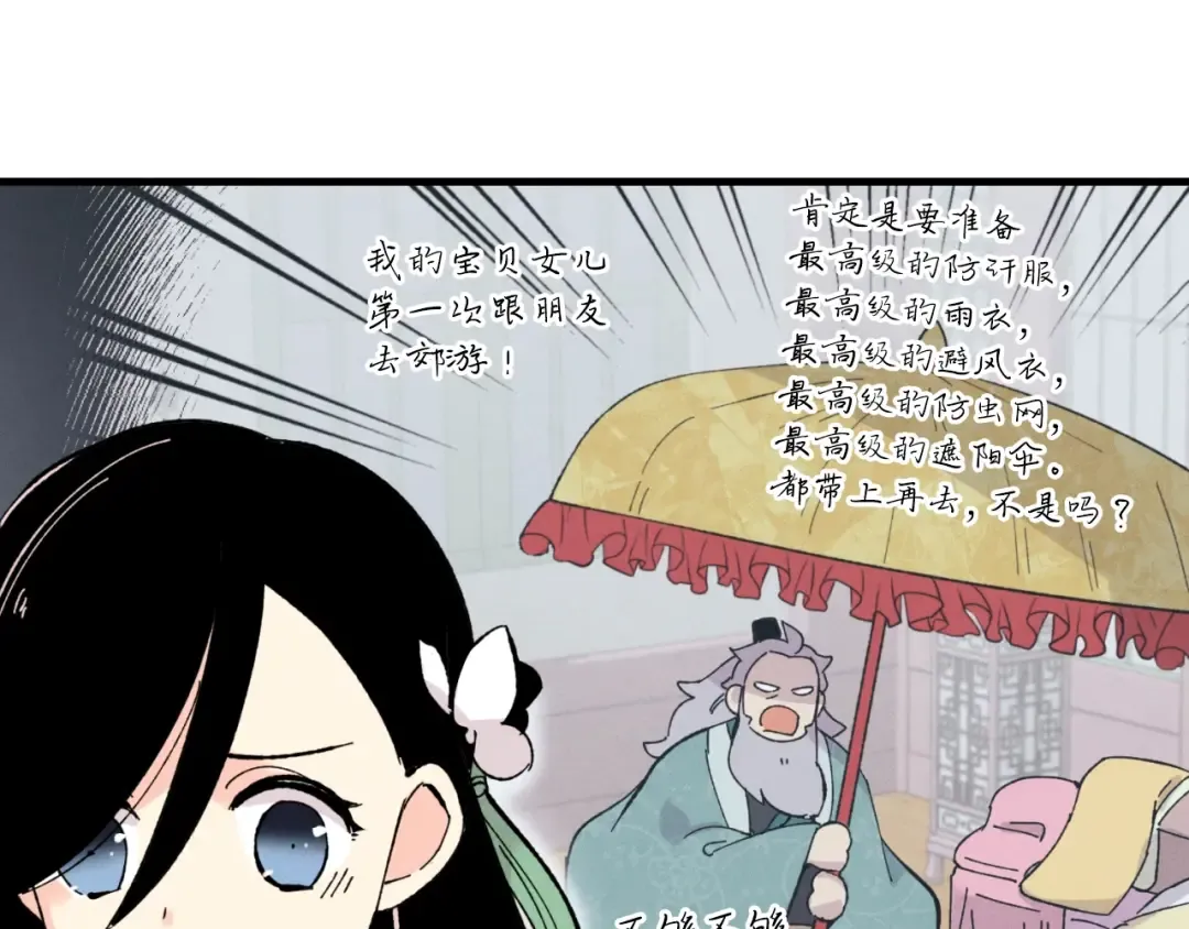 第27话 游玩 第125页
