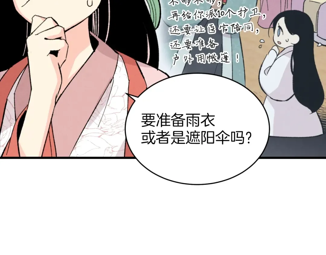 第27话 游玩 第126页