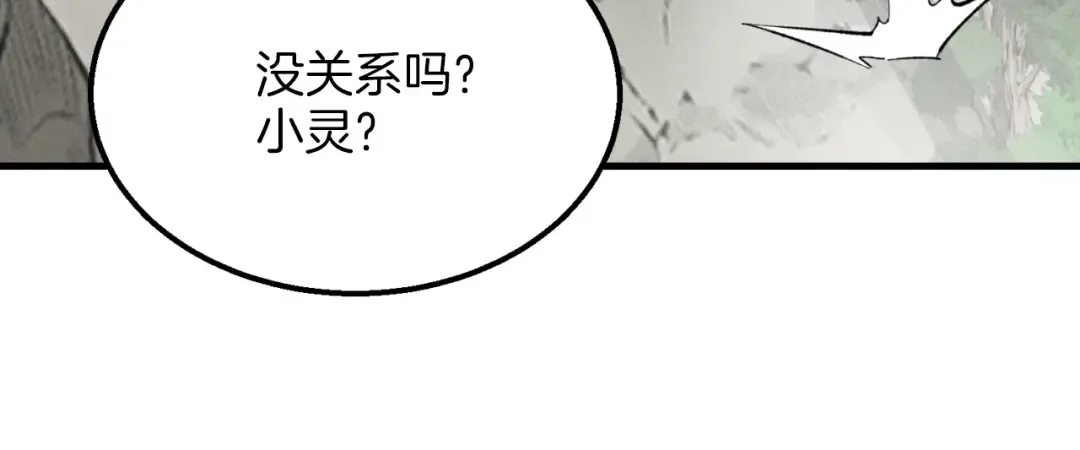 第28话 奇观 第9页
