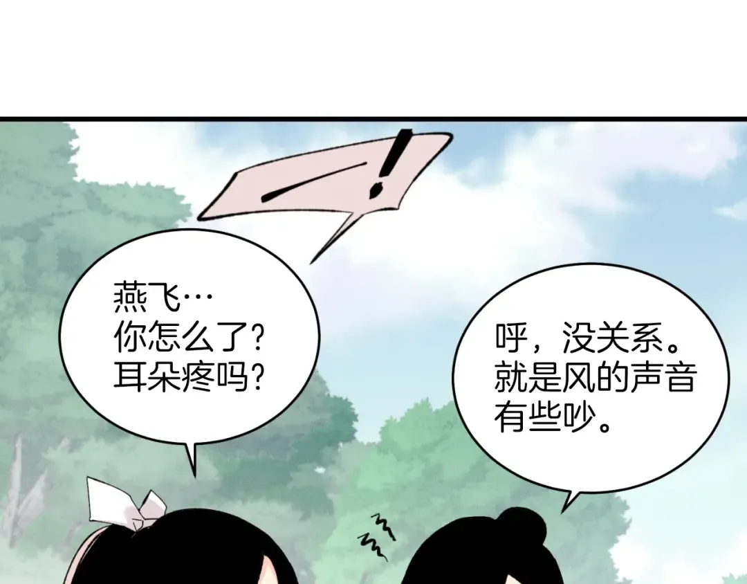第28话 奇观 第45页