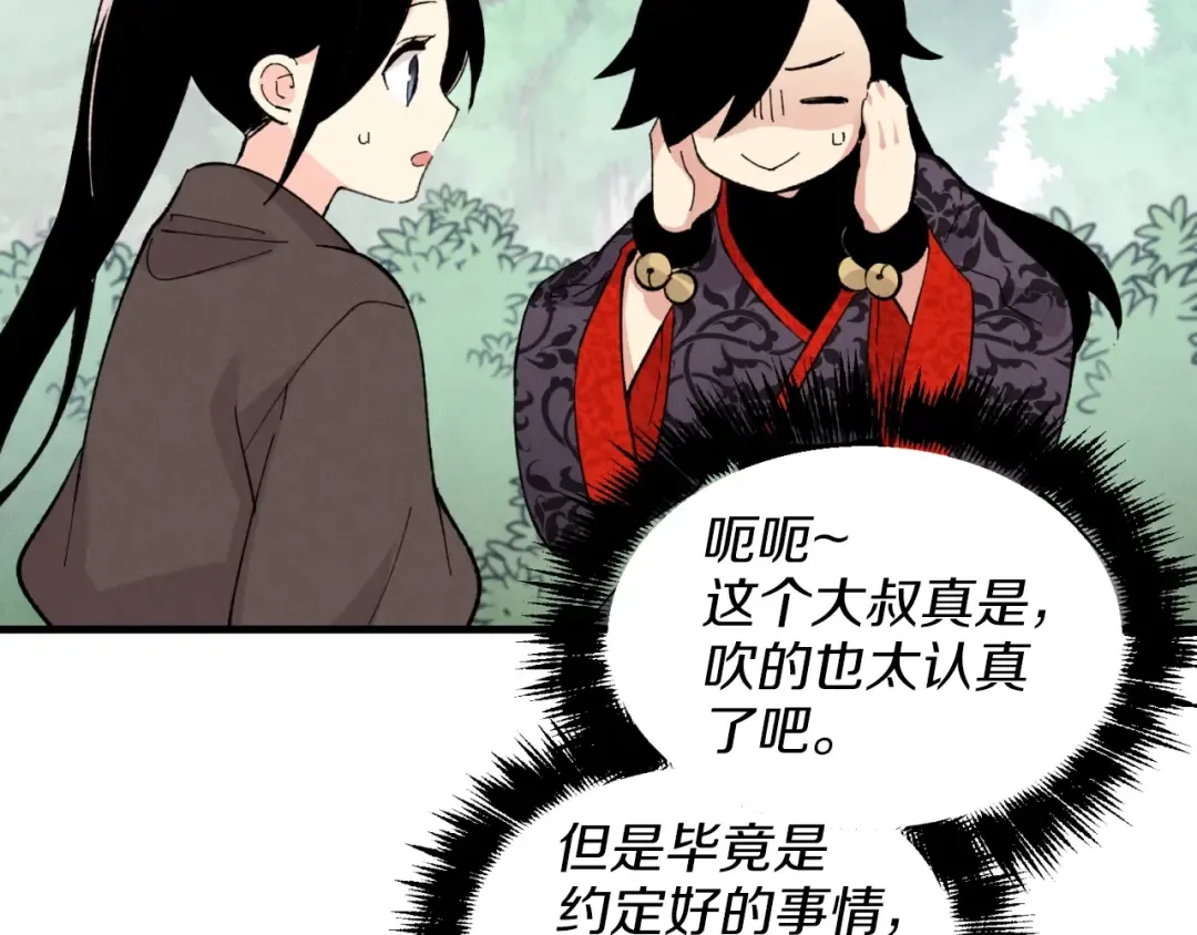 第28话 奇观 第46页