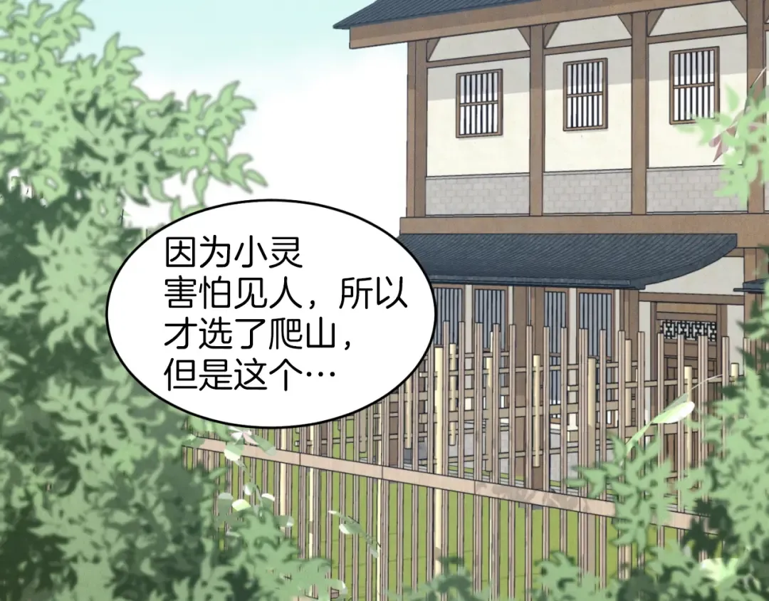 第28话 奇观 第49页