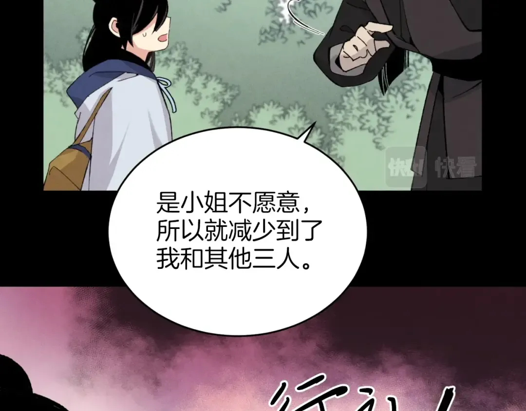 第28话 奇观 第51页