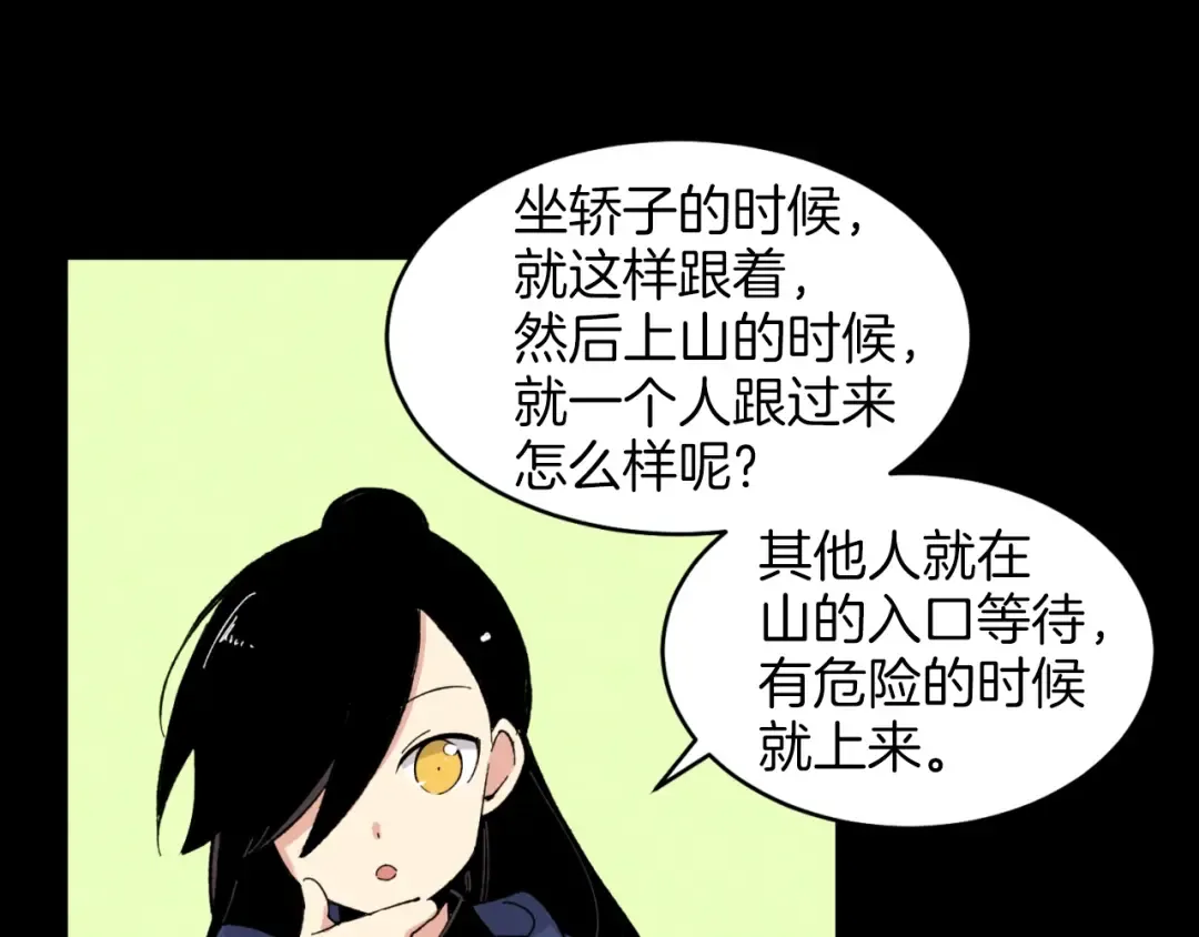 第28话 奇观 第54页